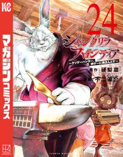 シャングリラ･フロンティア_thumbnail