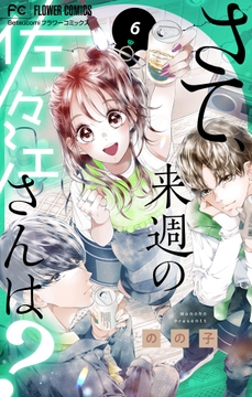 さて､来週の佐々江さんは?_thumbnail