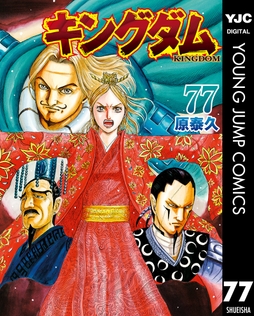 キングダム_thumbnail