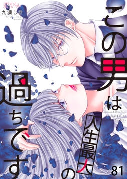 この男は人生最大の過ちです_thumbnail