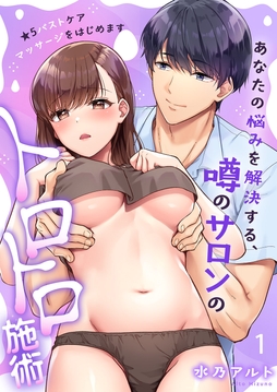 ★５バストケアマッサージをはじめます～あなたの悩みを解決する、噂のサロンのトロトロ施術_thumbnail