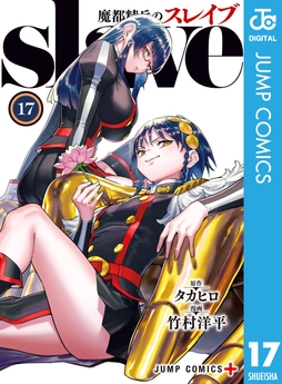 魔都精兵のスレイブ セミカラー版_thumbnail