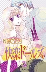 快楽ドールズ_thumbnail