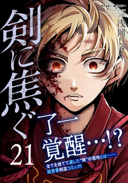 剣に焦ぐ_thumbnail