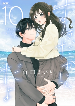 すきだから､だよ_thumbnail