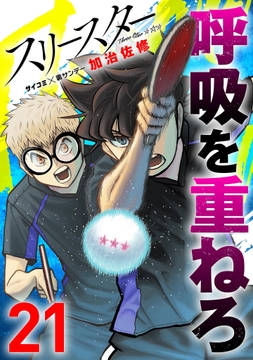 スリースター_thumbnail