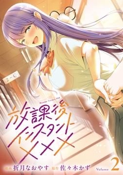 放課後インスタントXXX_thumbnail