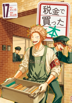 税金で買った本_thumbnail