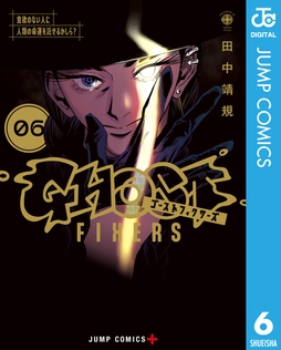 ゴーストフィクサーズ_thumbnail