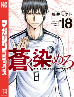 蒼く染めろ_thumbnail