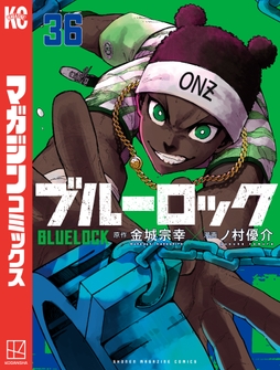 ブルーロック_thumbnail