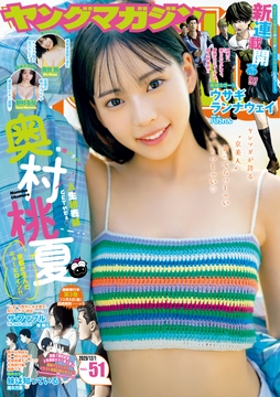 ヤングマガジン_thumbnail