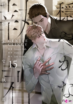 穏やかな執着(フルカラー)_thumbnail