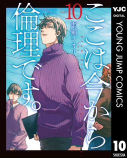 ここは今から倫理です｡_thumbnail