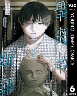 聖母の断罪_thumbnail