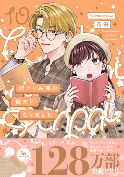 訳アリ先輩の彼女になりました_thumbnail