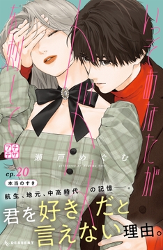 いっそあなたがトドメを刺して プチデザ_thumbnail