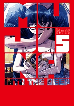 MUJINA INTO THE DEEP_thumbnail