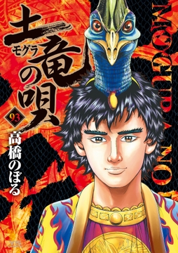 土竜の唄_thumbnail