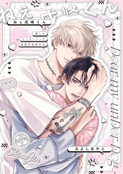 愛しのアンダードッグ【単行本版】_thumbnail