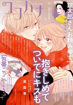 ココハナ電子版_thumbnail