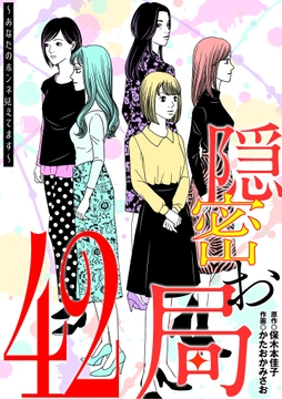 隠密お局～あなたのホンネ見えてます～_thumbnail