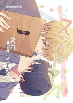 スズヤマ!_thumbnail