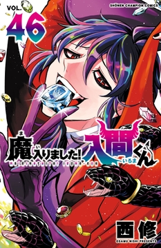 魔入りました!入間くん_thumbnail