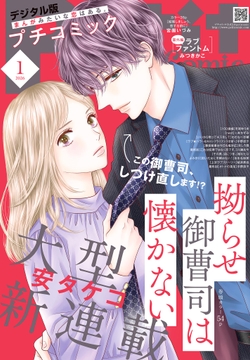 プチコミック_thumbnail