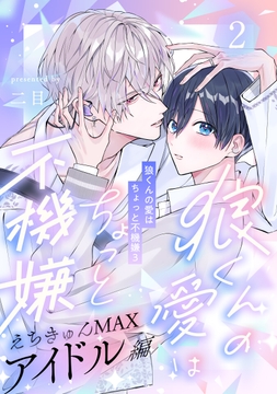 狼くんの愛はちょっと不機嫌_thumbnail