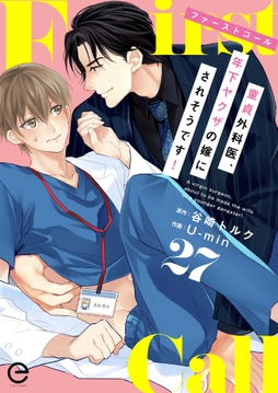 ファーストコール_thumbnail