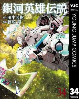 銀河英雄伝説_thumbnail