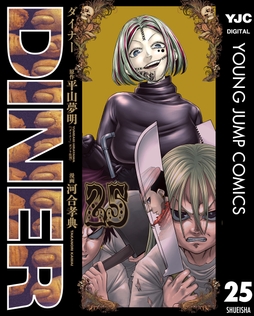 DINER ダイナー_thumbnail