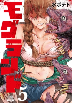 モグランド_thumbnail