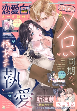 恋愛白書パステル_thumbnail