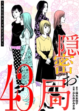 隠密お局～あなたのホンネ見えてます～_thumbnail