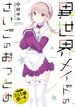 思春期ちゃんのしつけかた おとなの薄い本_thumbnail