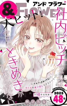 &フラワー_thumbnail