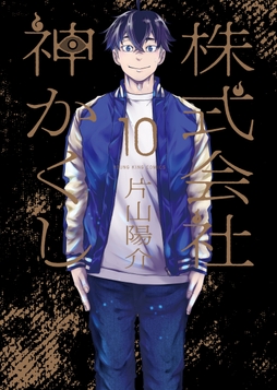 株式会社 神かくし_thumbnail