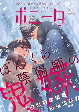 ミステリーボニータ_thumbnail