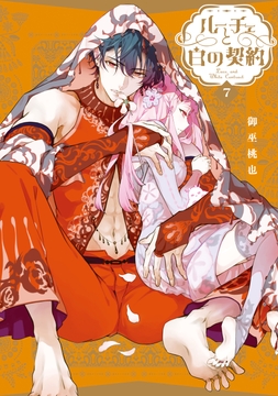 ルーチェと白の契約_thumbnail