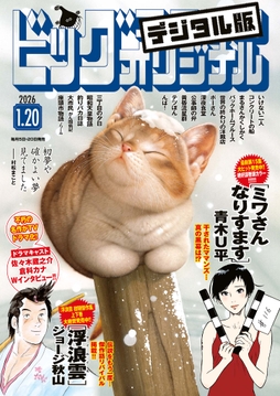 ビッグコミックオリジナル_thumbnail