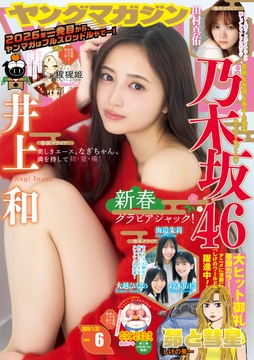 ヤングマガジン_thumbnail