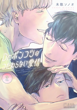 Dr.ポンコツのつたわらない愛情_thumbnail