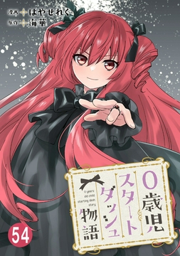 0歳児スタートダッシュ物語_thumbnail