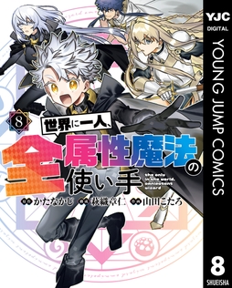 世界に一人､全属性魔法の使い手_thumbnail