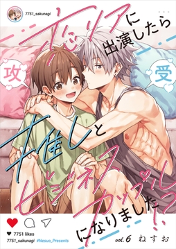 恋リアに出演したら推しとビジネスカップルになりました!?【単話】_thumbnail