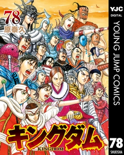 キングダム_thumbnail