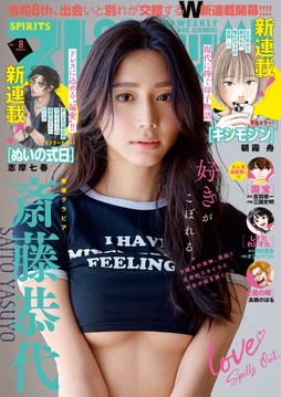 週刊ビッグコミックスピリッツ_thumbnail