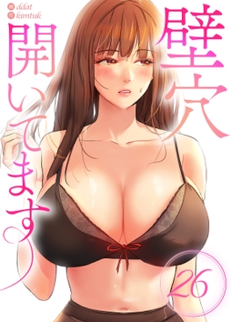 壁穴開いてます【単話版】_thumbnail